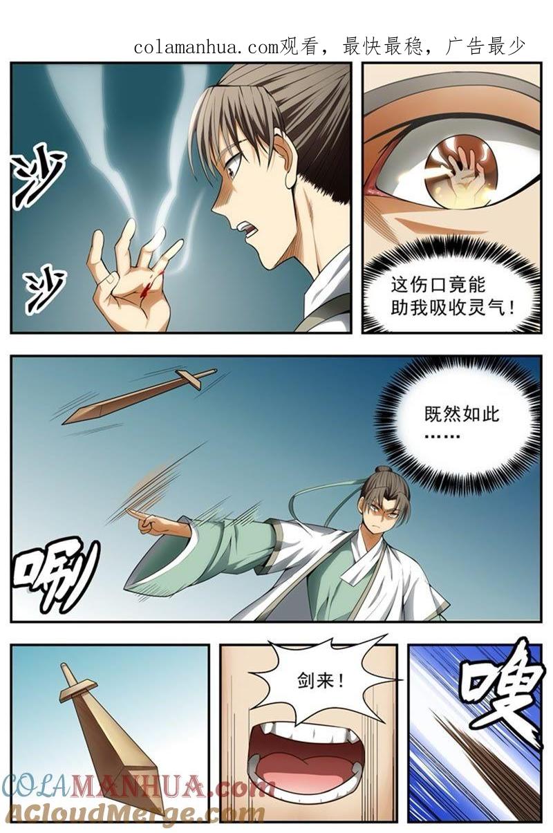 我欲封天 第85话 第1页
