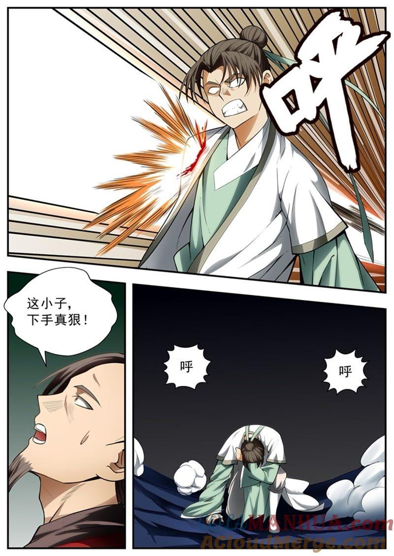 我欲封天 第85话 第2页