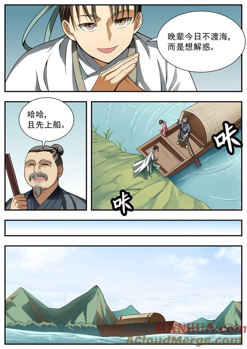 我欲封天 第86话 第3页