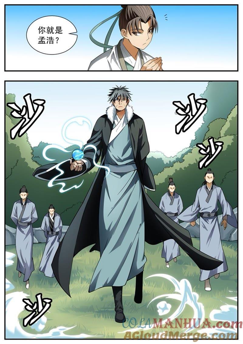 我欲封天 第86话 第8页
