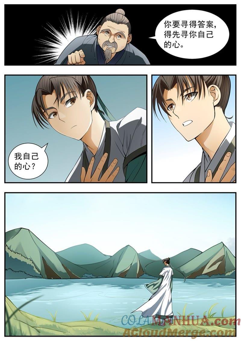 我欲封天 第86话 第6页