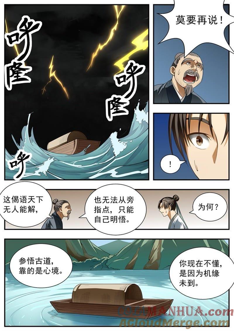 我欲封天 第86话 第5页