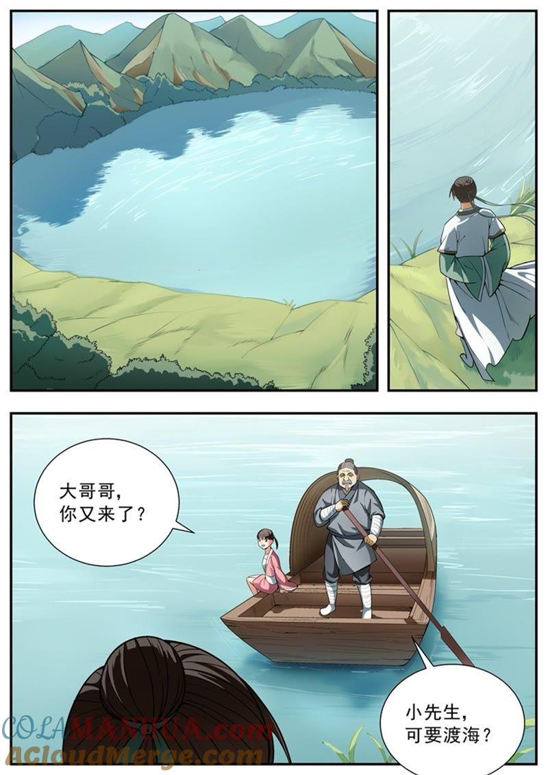 我欲封天 第86话 第2页