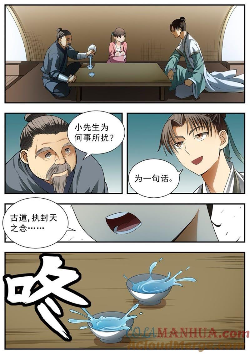我欲封天 第86话 第4页