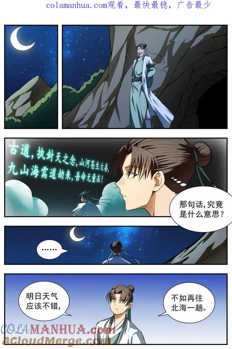 我欲封天 第86话 第1页