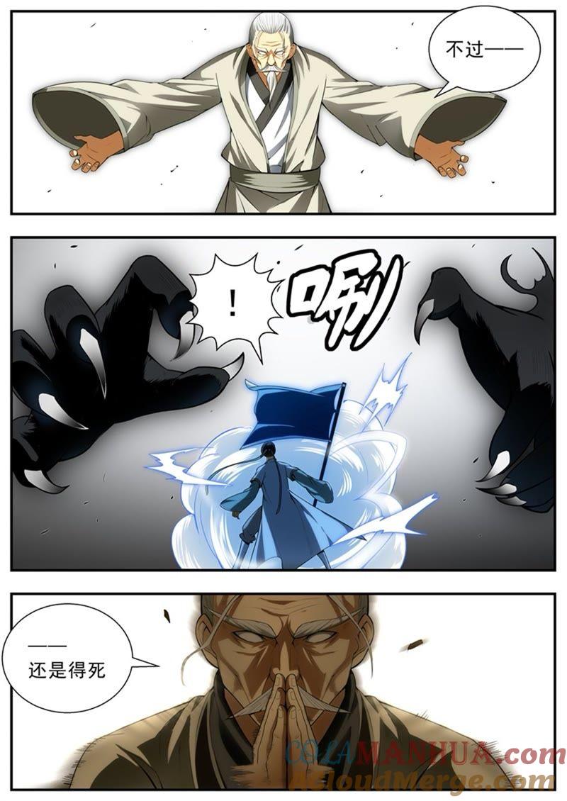 我欲封天 第87话 第8页