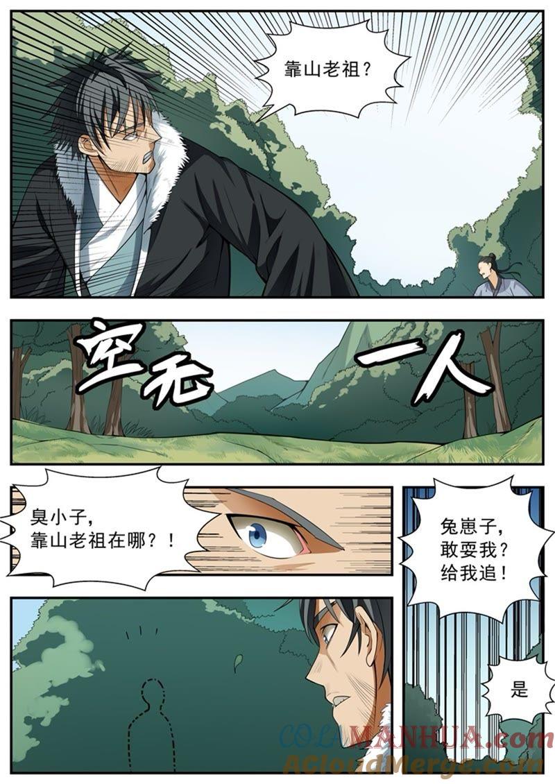我欲封天 第87话 第2页