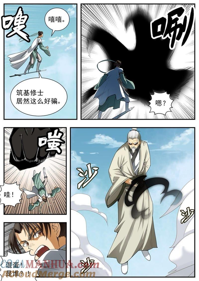 我欲封天 第87话 第3页