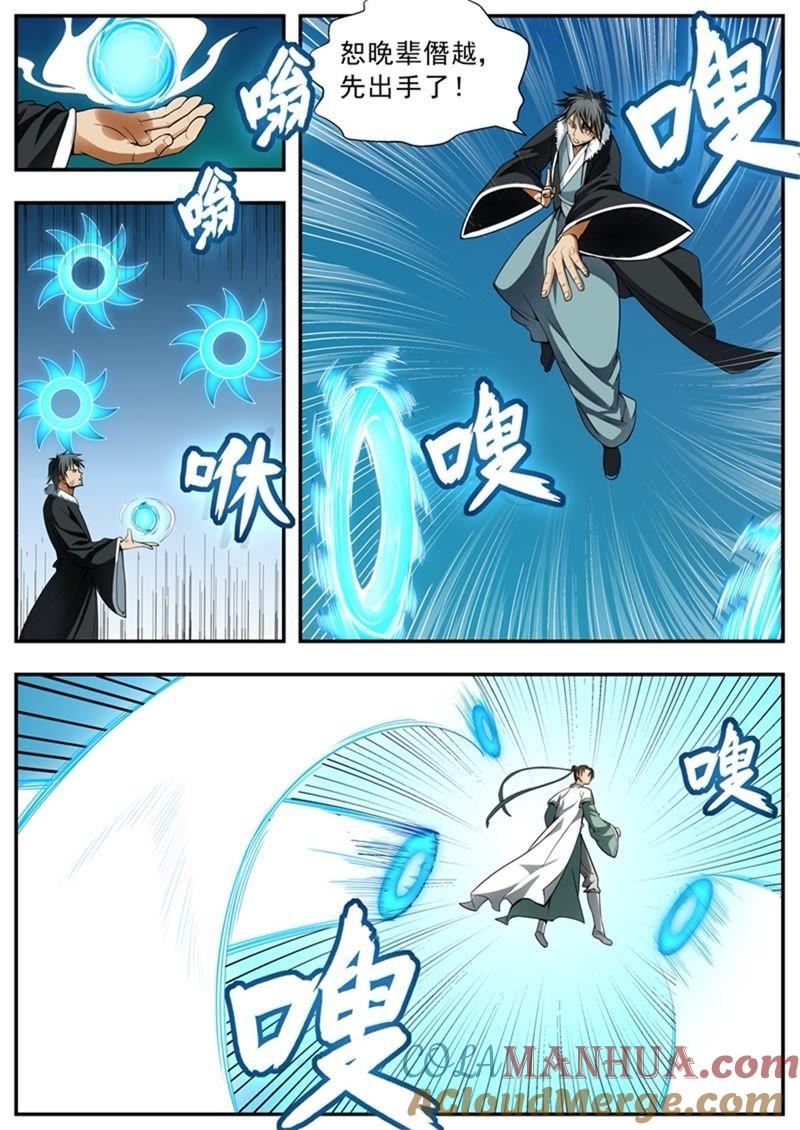 我欲封天 第87话 第5页