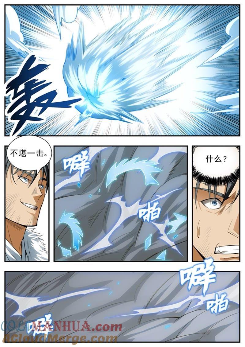 我欲封天 第87话 第6页