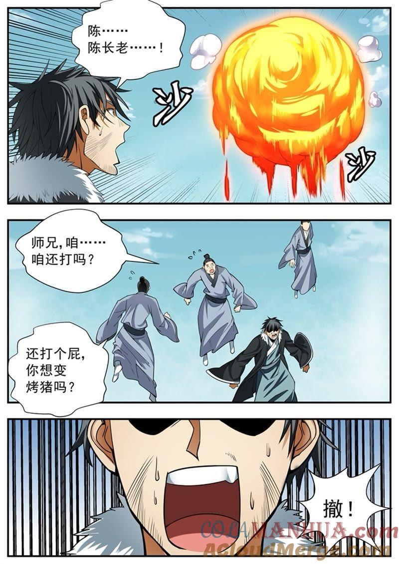 我欲封天 第88话 第7页