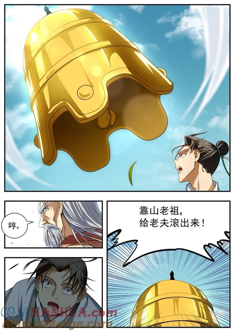 我欲封天 第88话 第9页