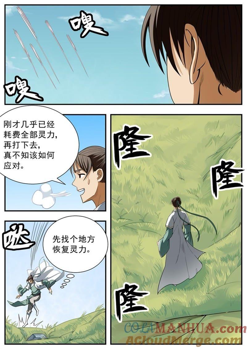 我欲封天 第88话 第8页