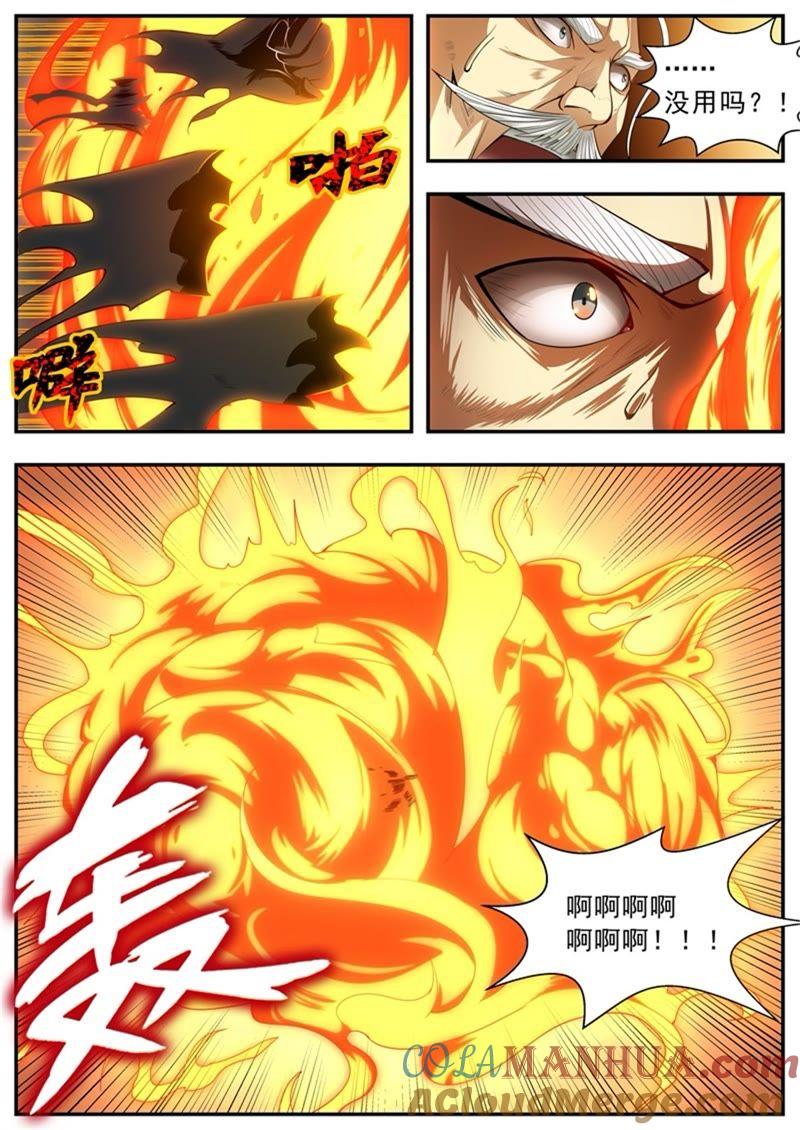 我欲封天 第88话 第6页