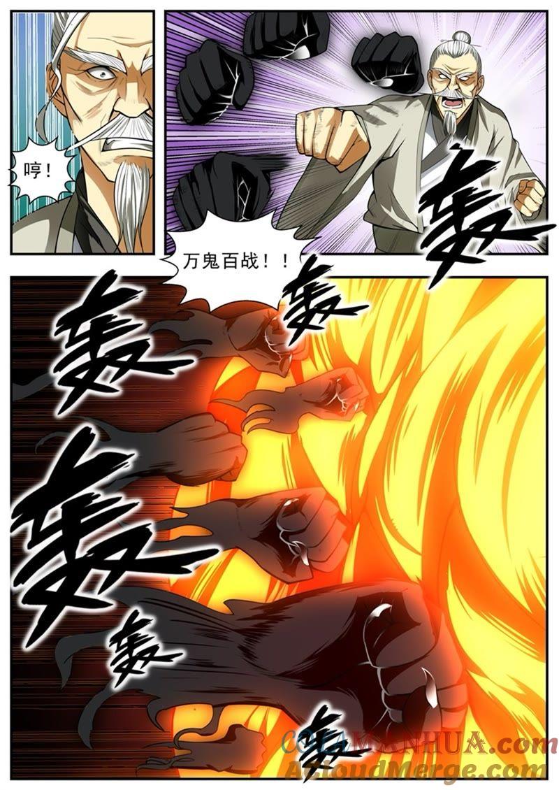 我欲封天 第88话 第5页