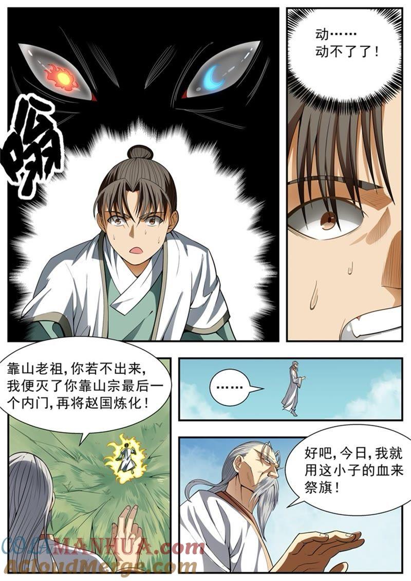 我欲封天 第89话 第3页