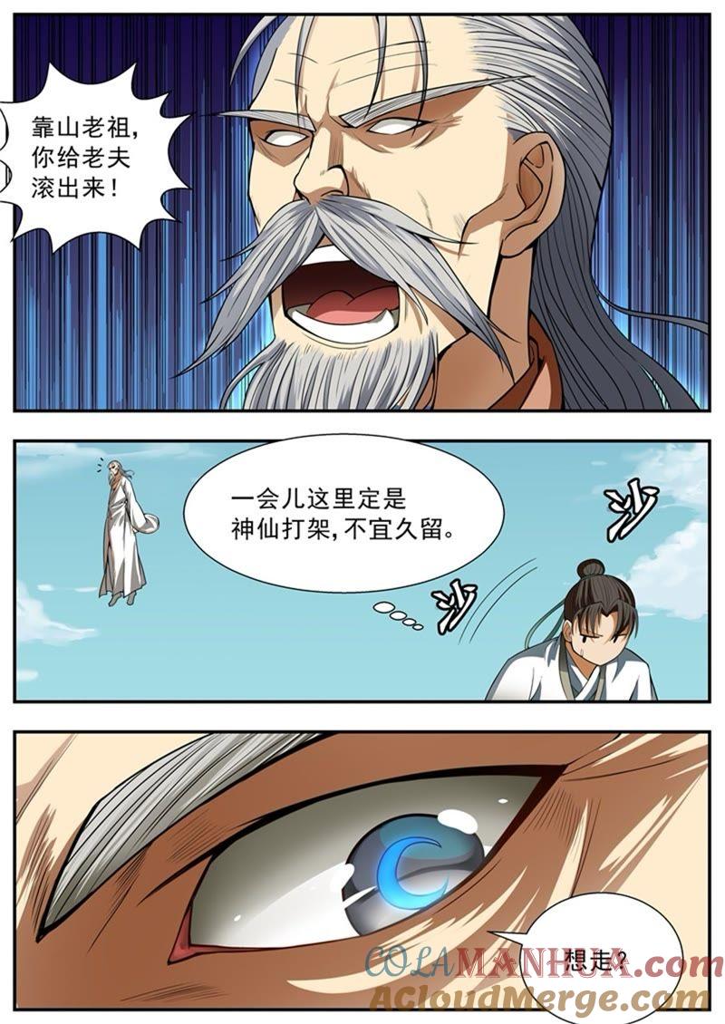 我欲封天 第89话 第2页