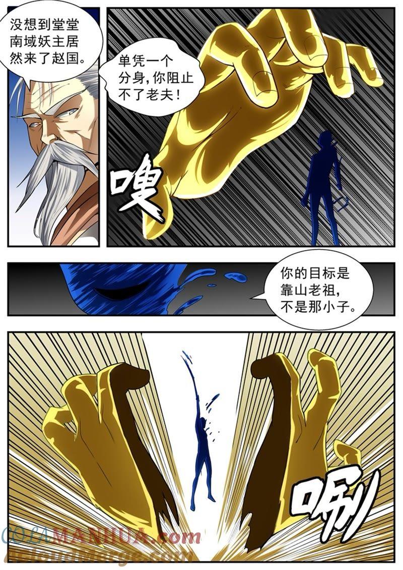 我欲封天 第89话 第8页