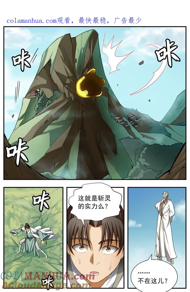 我欲封天 第89话 第1页