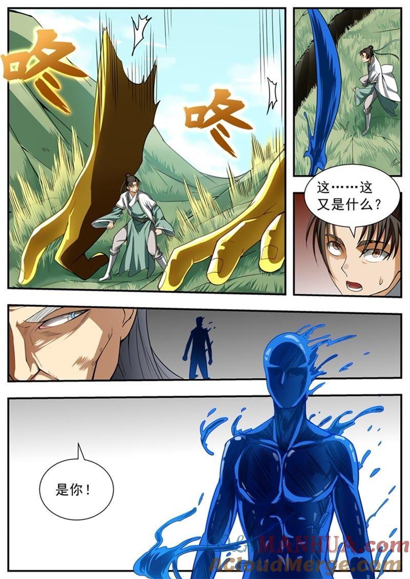 我欲封天 第89话 第7页