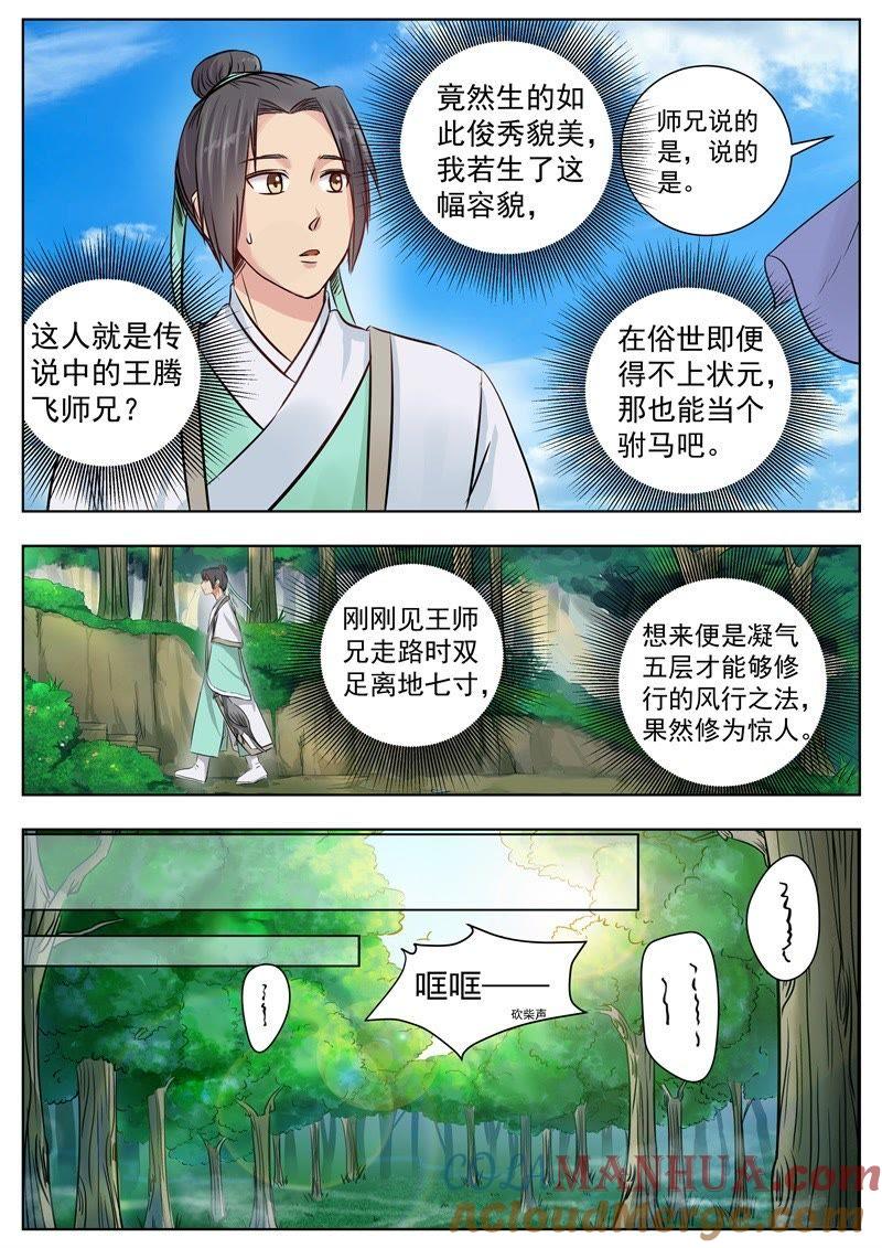 我欲封天 第9话 第9页