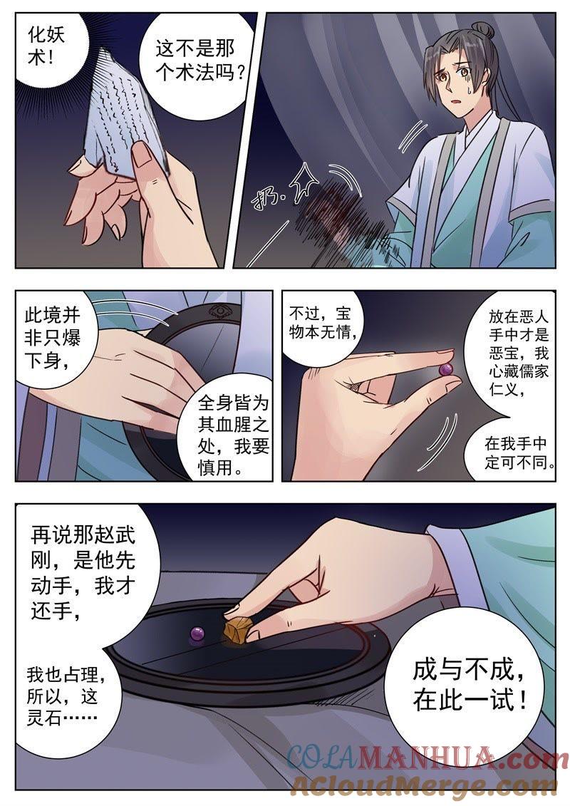 我欲封天 第9话 第2页