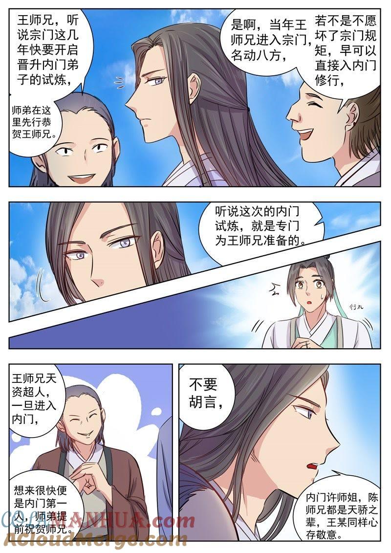 我欲封天 第9话 第8页