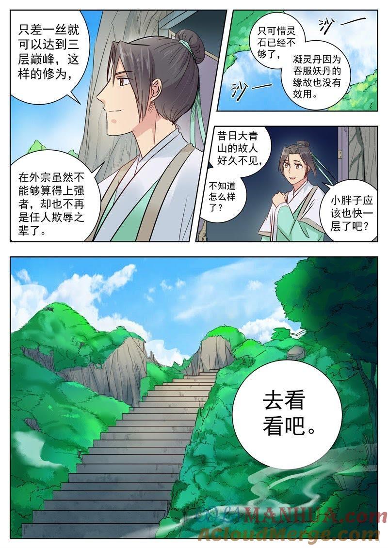 我欲封天 第9话 第6页