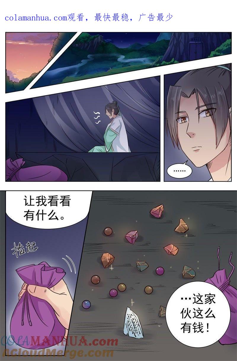 我欲封天 第9话 第1页