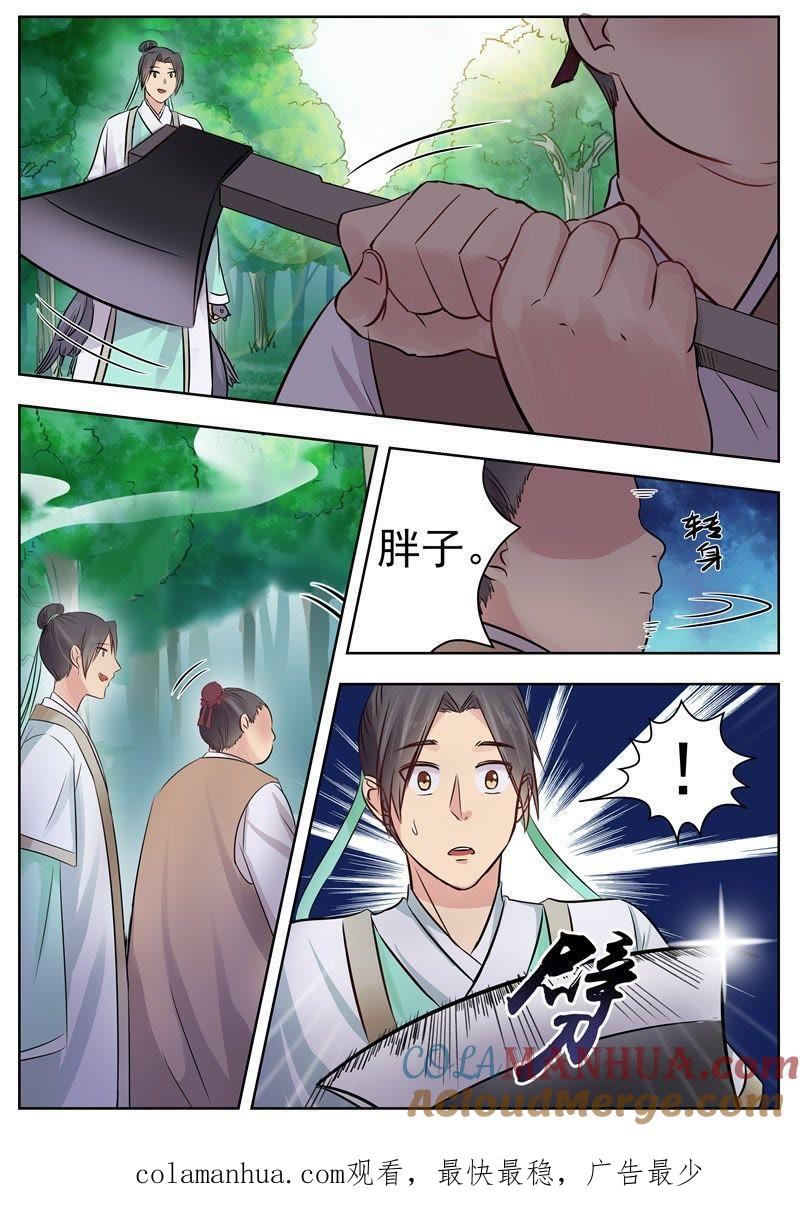我欲封天 第9话 第10页