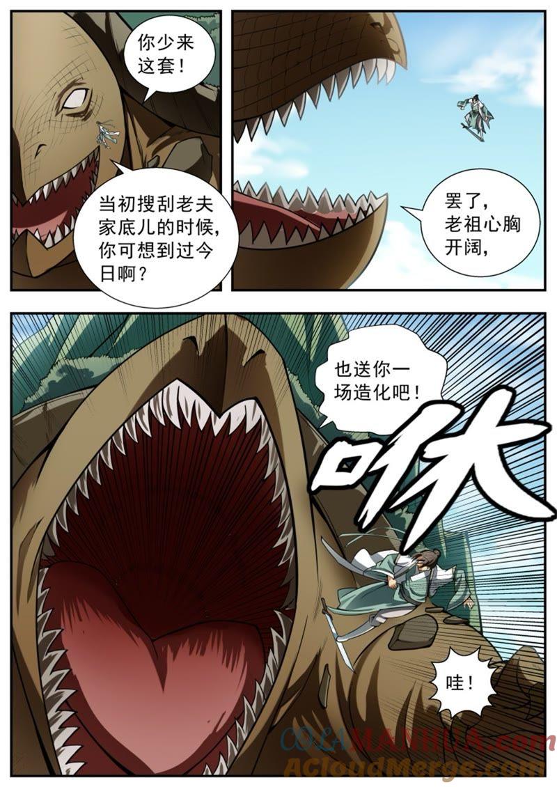 我欲封天 第90话 第8页