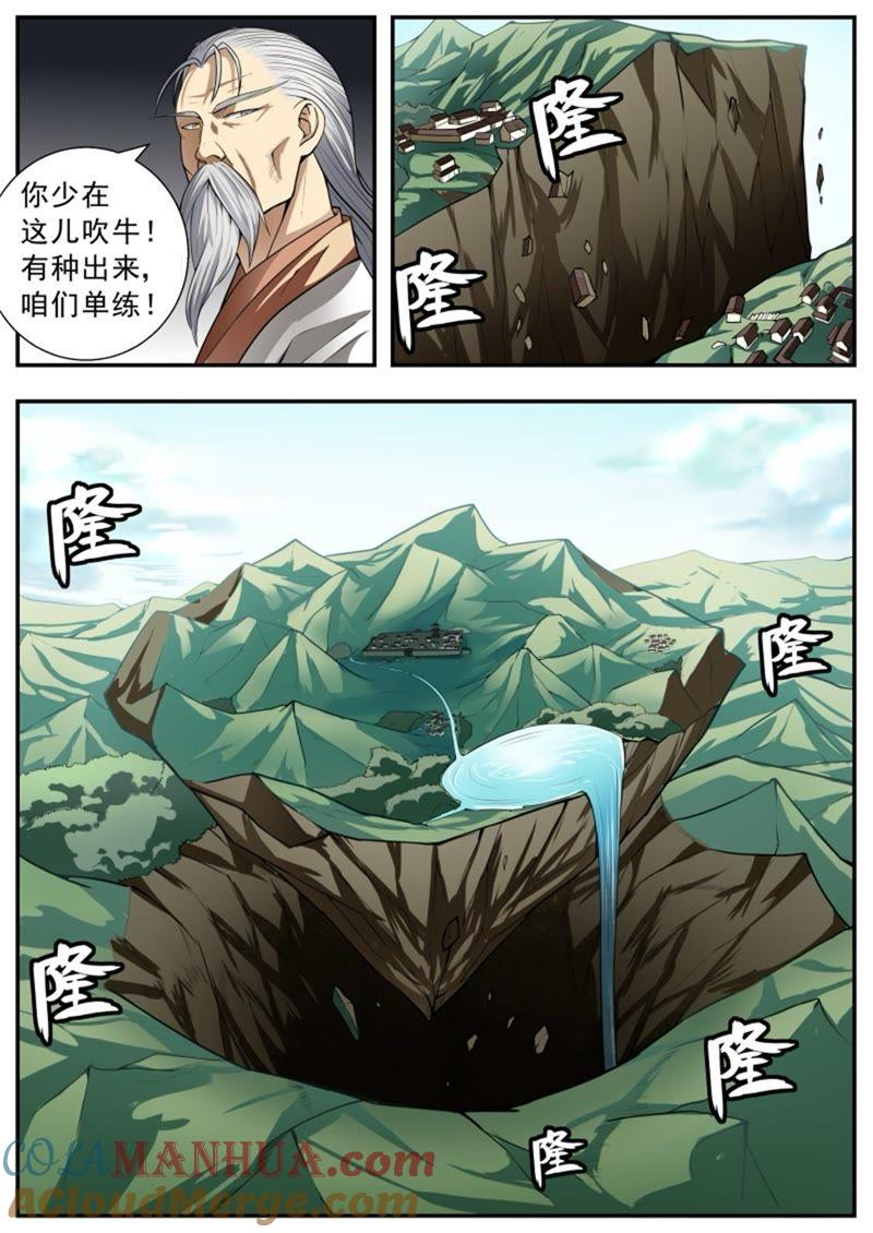 我欲封天 第90话 第2页