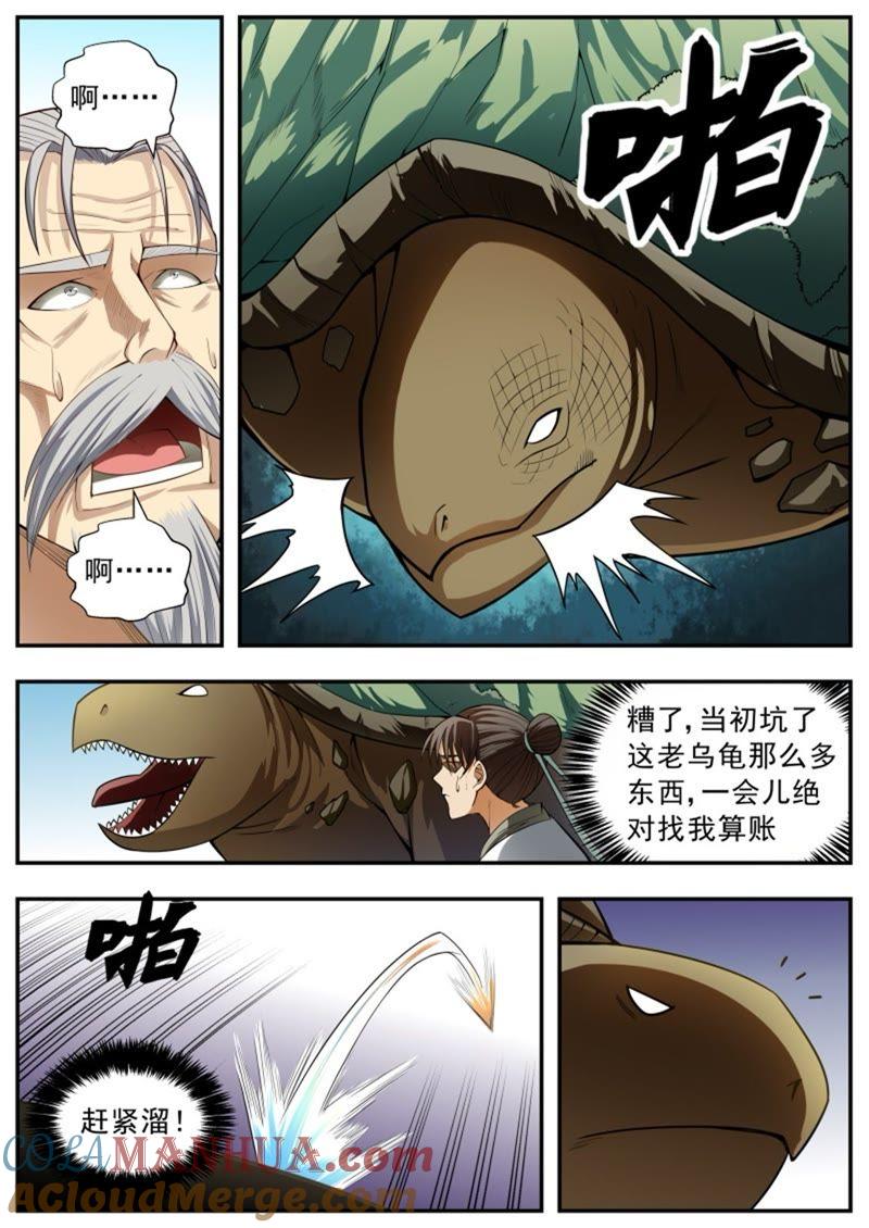 我欲封天 第90话 第6页