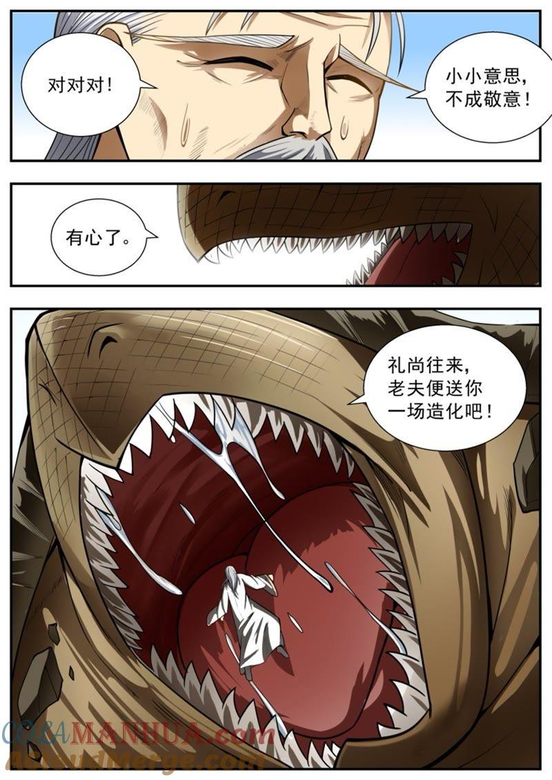 我欲封天 第90话 第5页