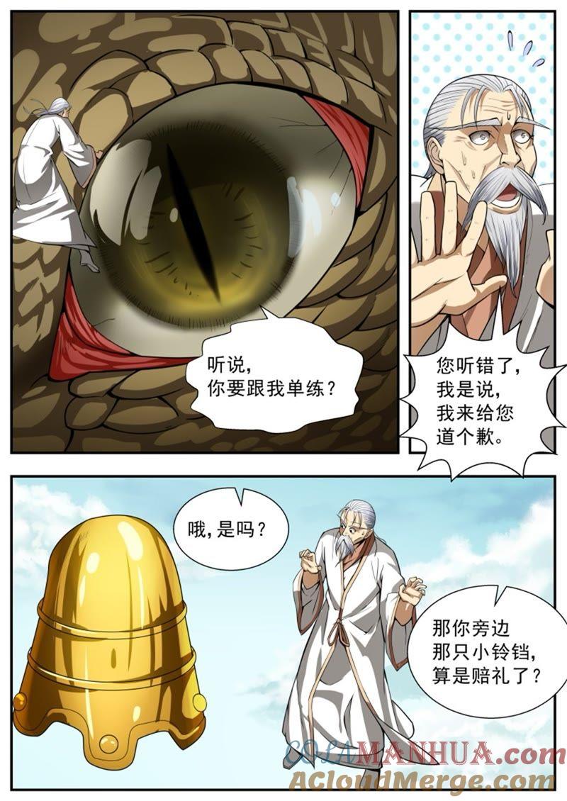 我欲封天 第90话 第4页