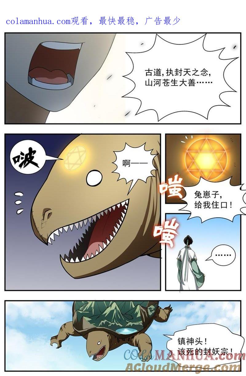 我欲封天 第91话 第1页