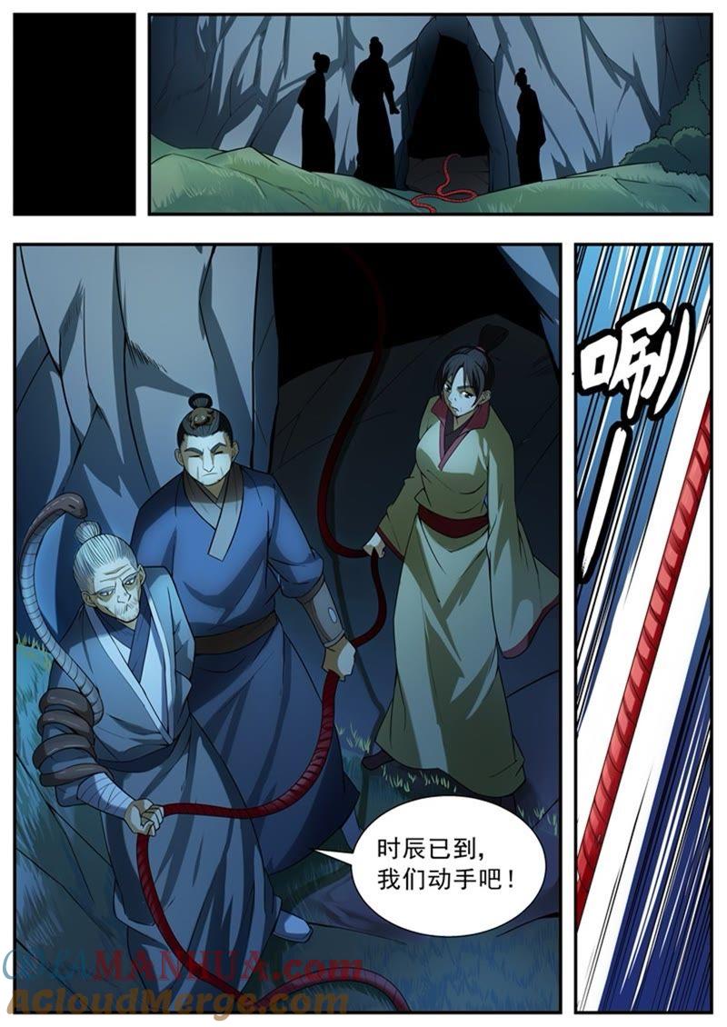 我欲封天 第91话 第8页