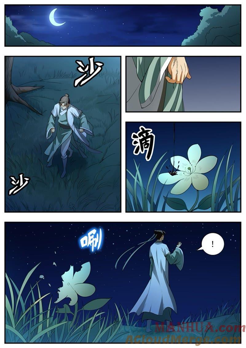 我欲封天 第91话 第5页