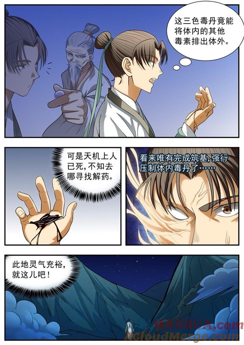 我欲封天 第91话 第6页