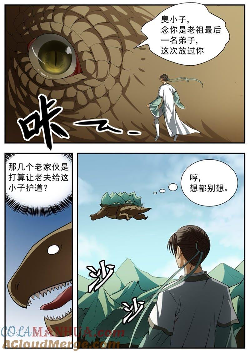 我欲封天 第91话 第2页