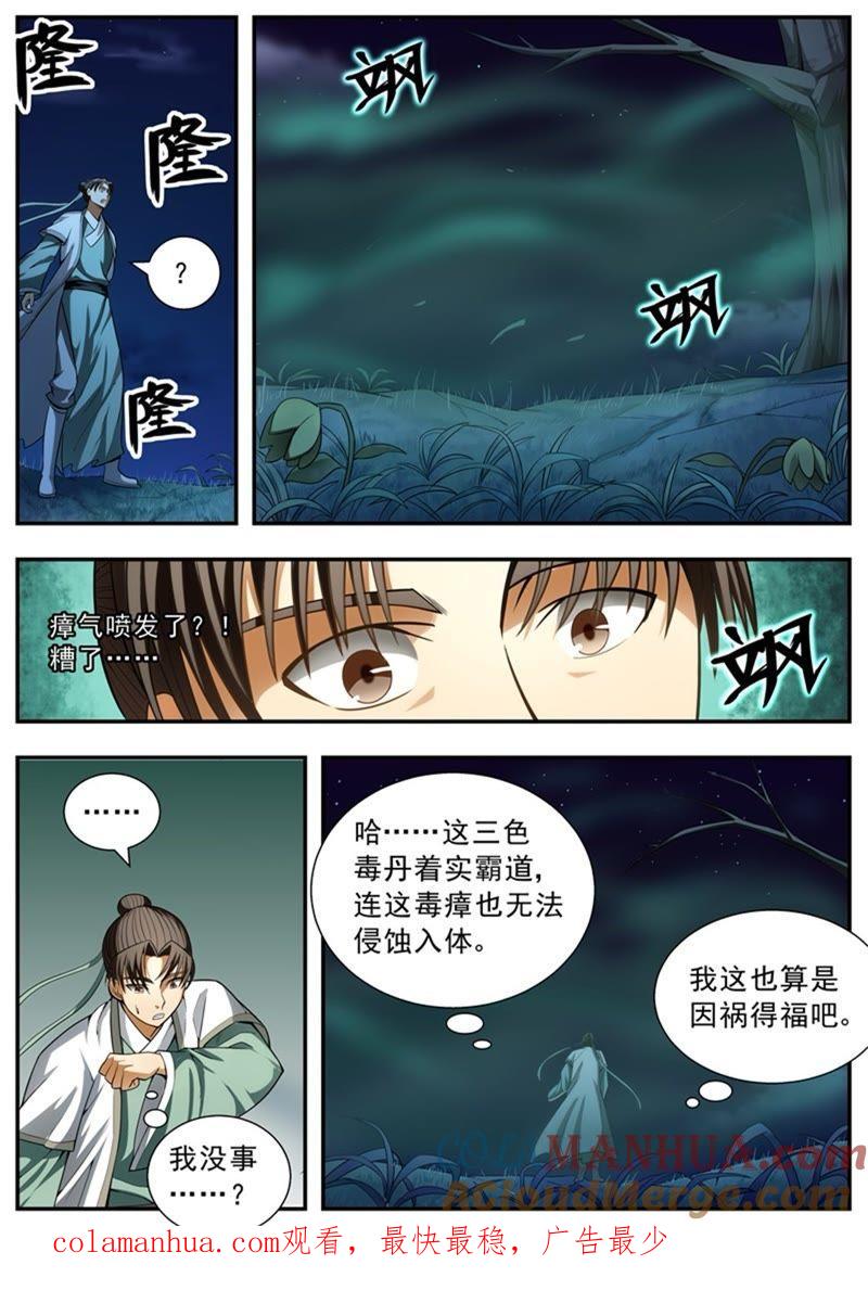 我欲封天 第91话 第9页