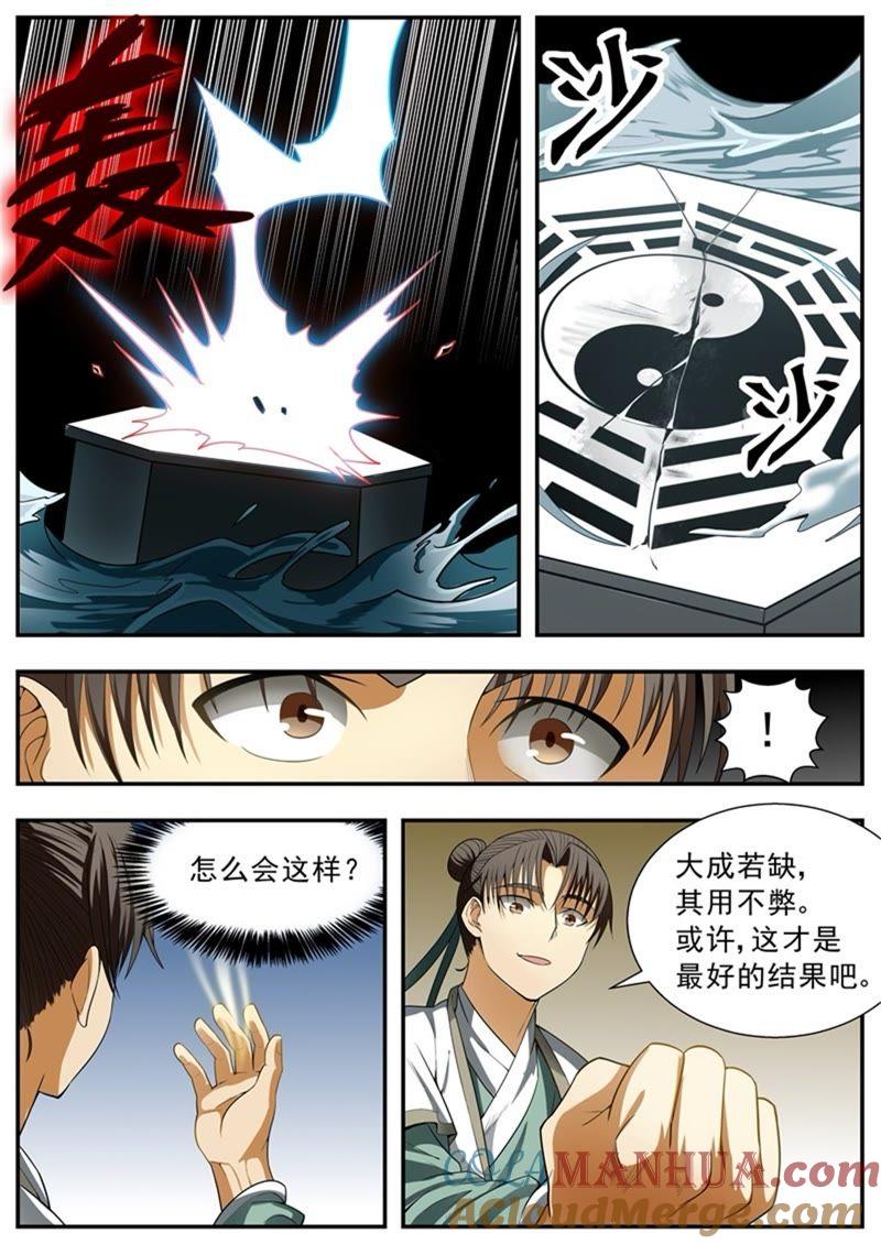 我欲封天 第92话 第3页