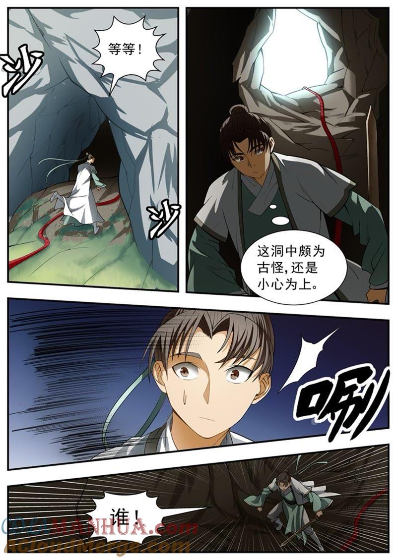 我欲封天 第92话 第7页