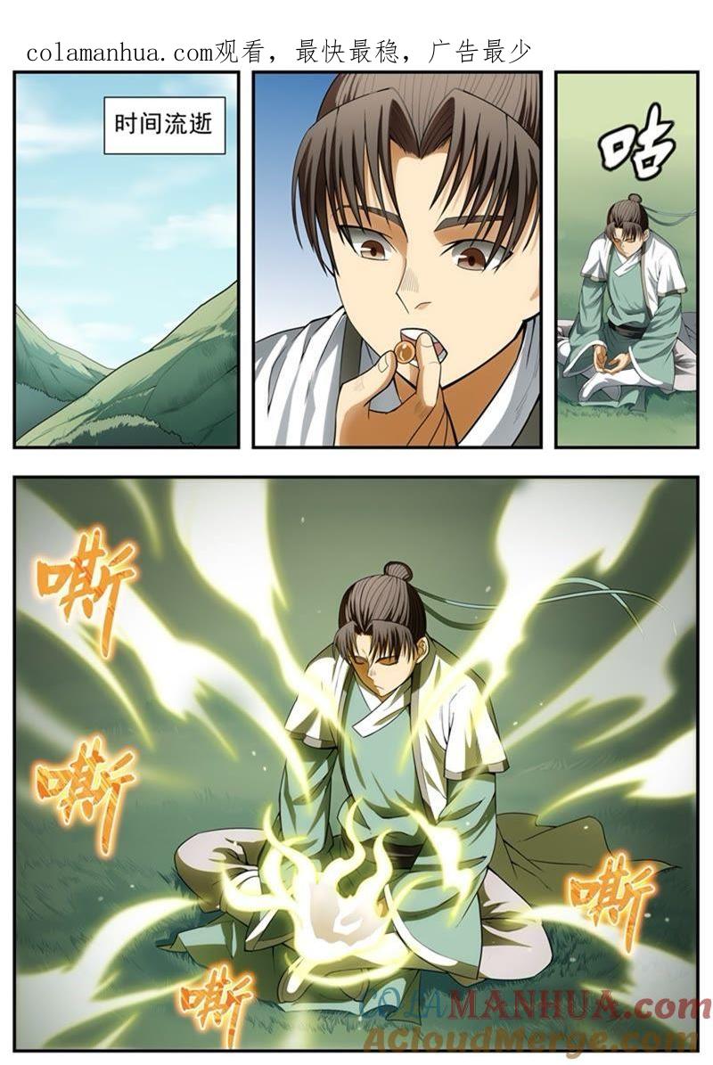 我欲封天 第92话 第1页