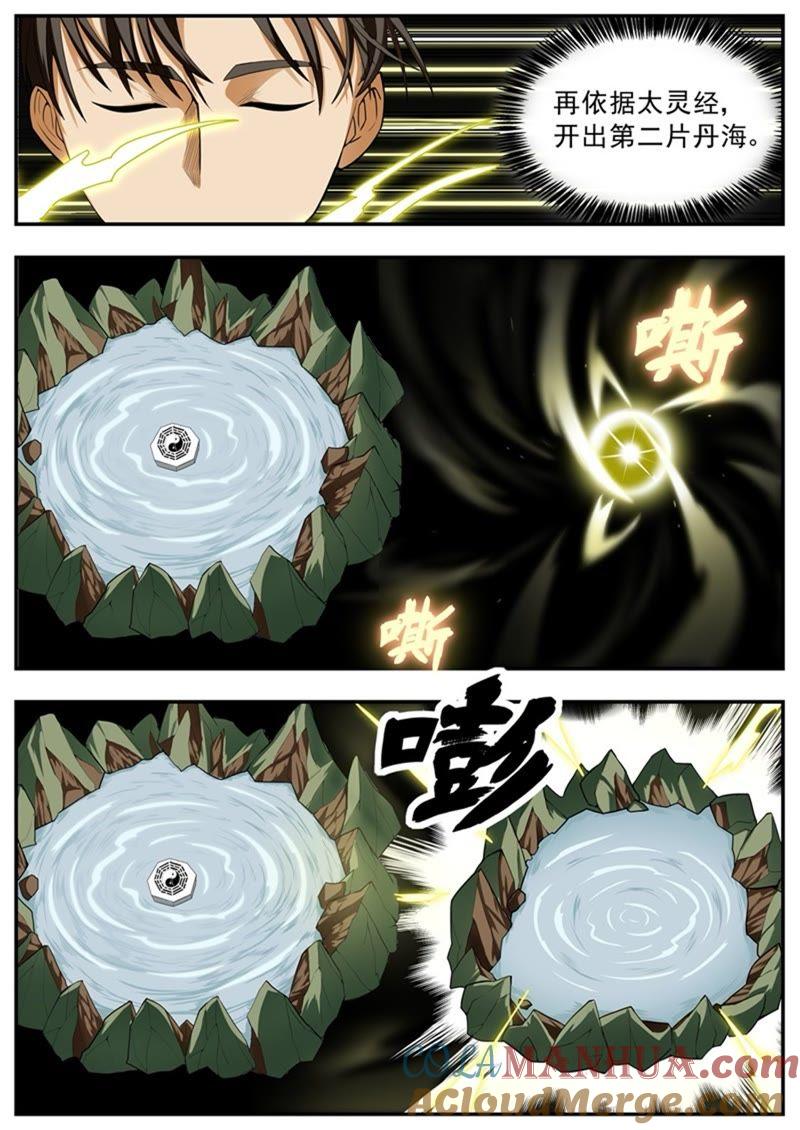 我欲封天 第92话 第4页