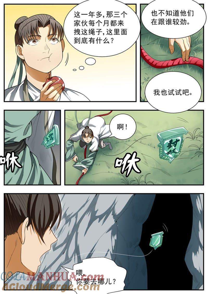 我欲封天 第92话 第6页