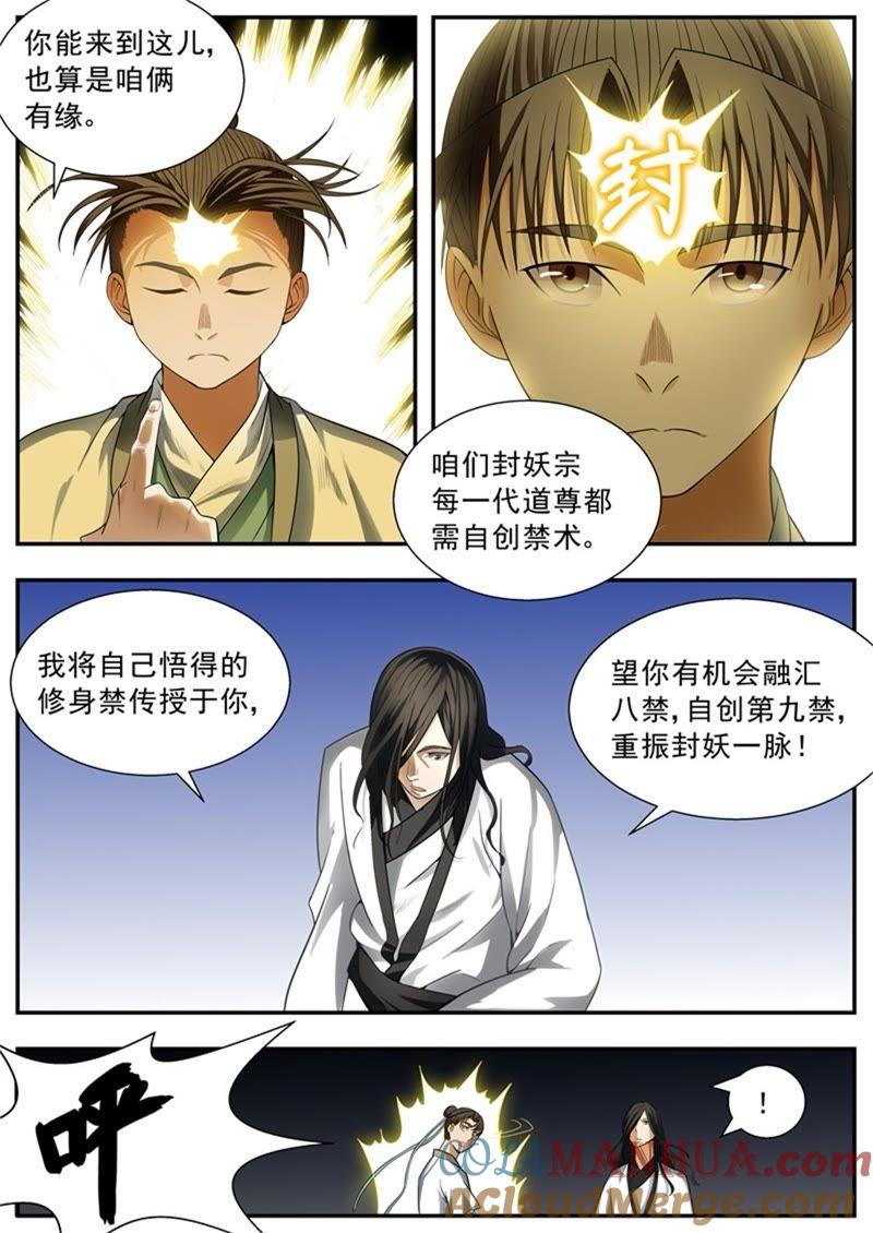 我欲封天 第93话 第5页