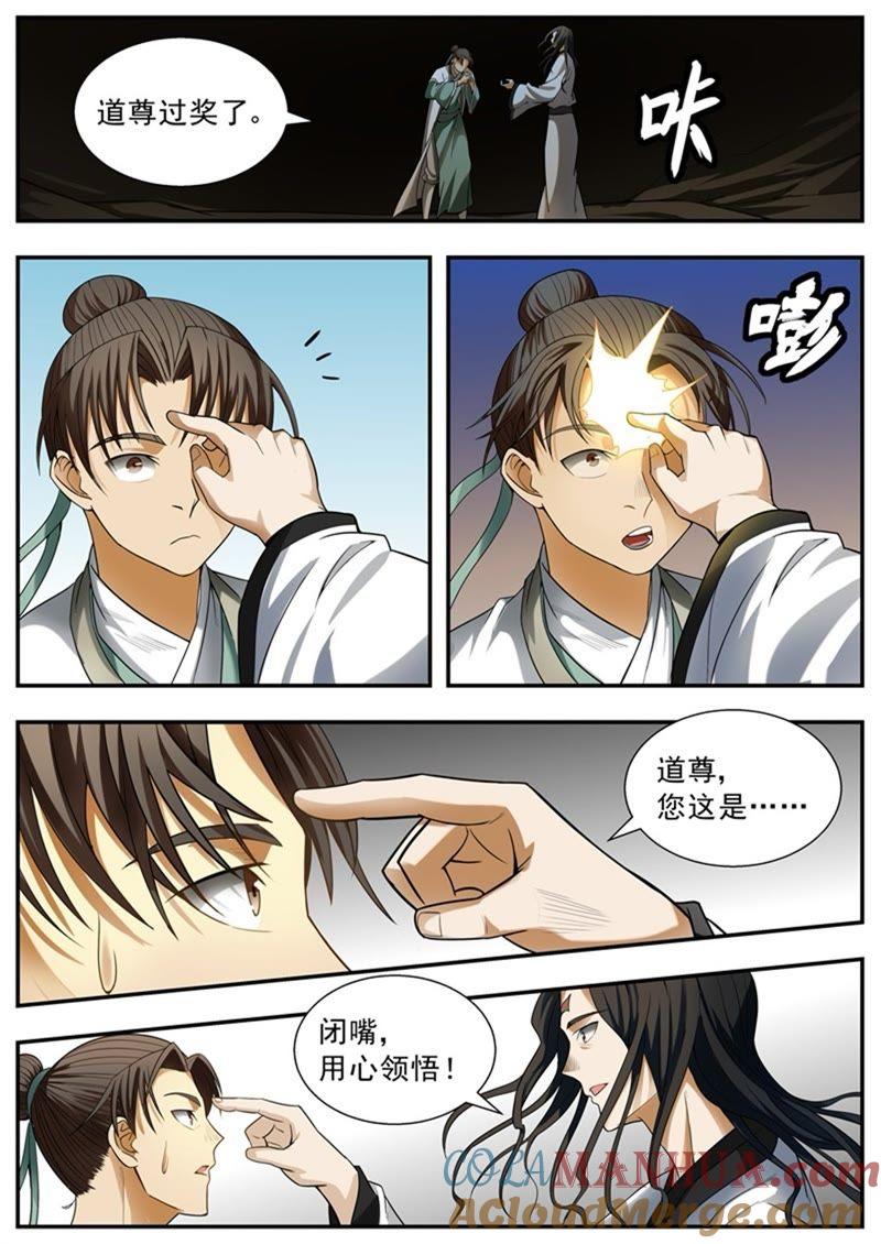 我欲封天 第93话 第4页