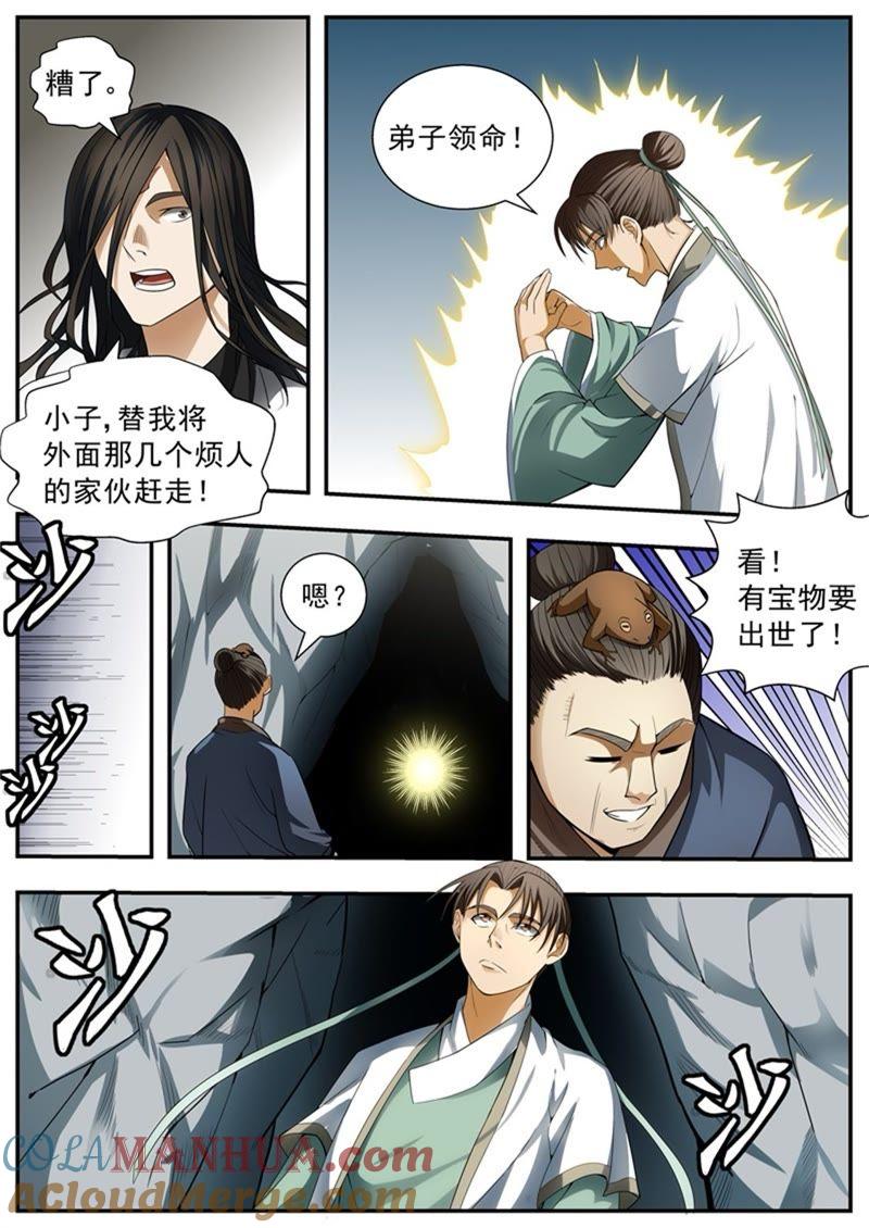 我欲封天 第93话 第7页