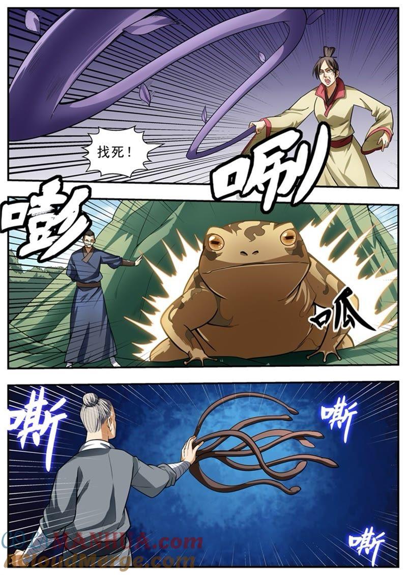 我欲封天 第93话 第9页